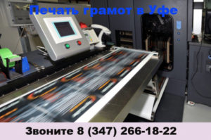 печать грамот цена