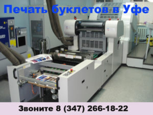 печать буклетов дешево